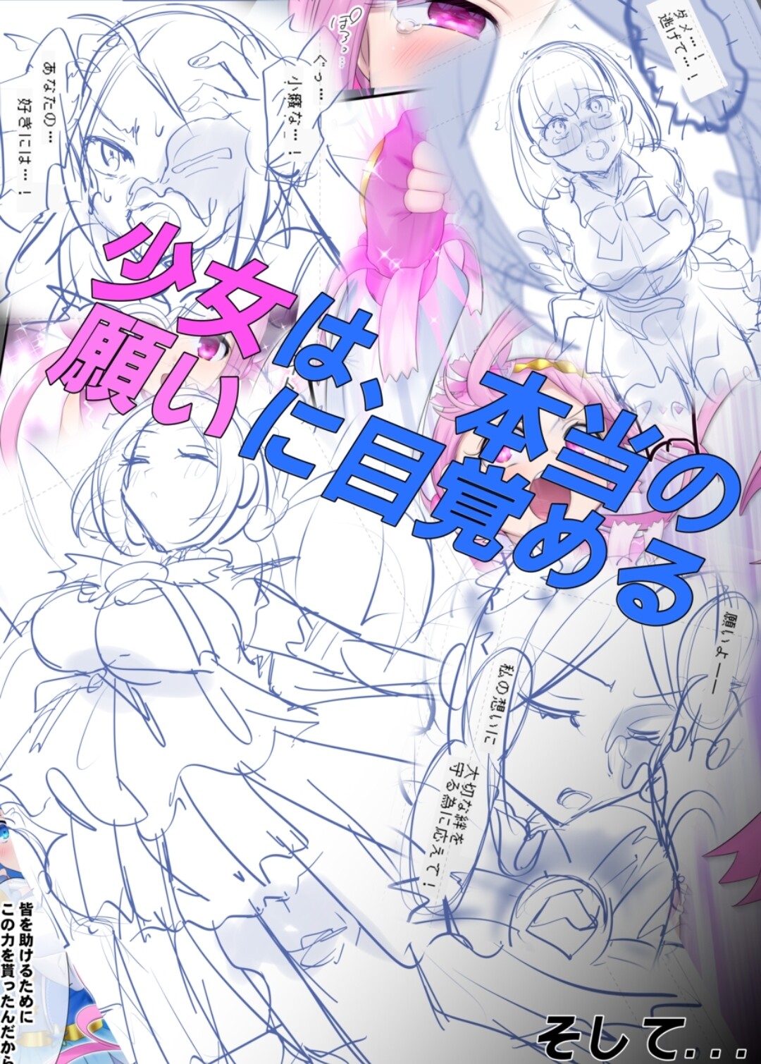 Hentai Manga Comic-Mugen Saint Princess EX-Phantom Season 3 ~The Magical Girl of Hope Who Has Everything Taken Away-Chapter 1-47